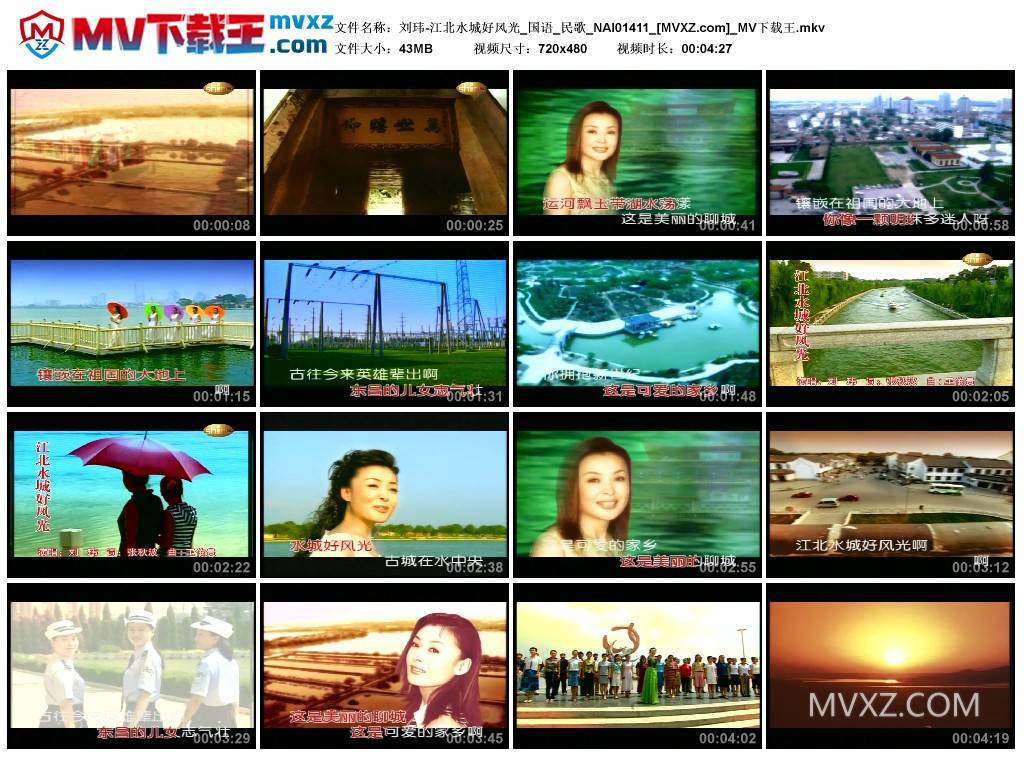 刘玮-江北水城好风光_国语_民歌_NAI01411